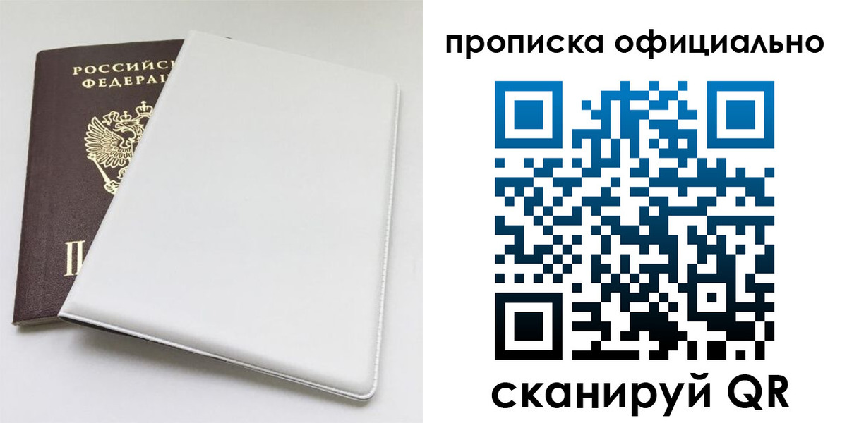 прописка в Сланцах