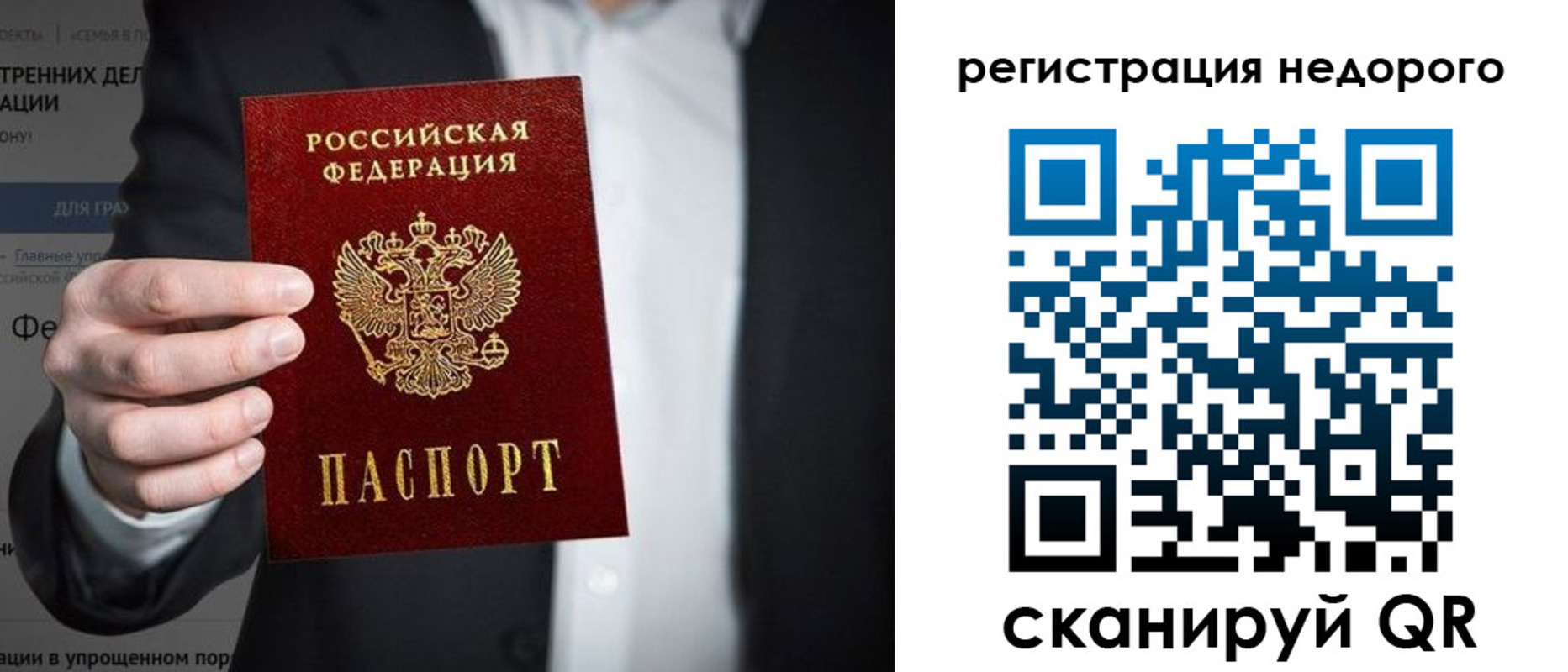 прописка законно в Сланцах