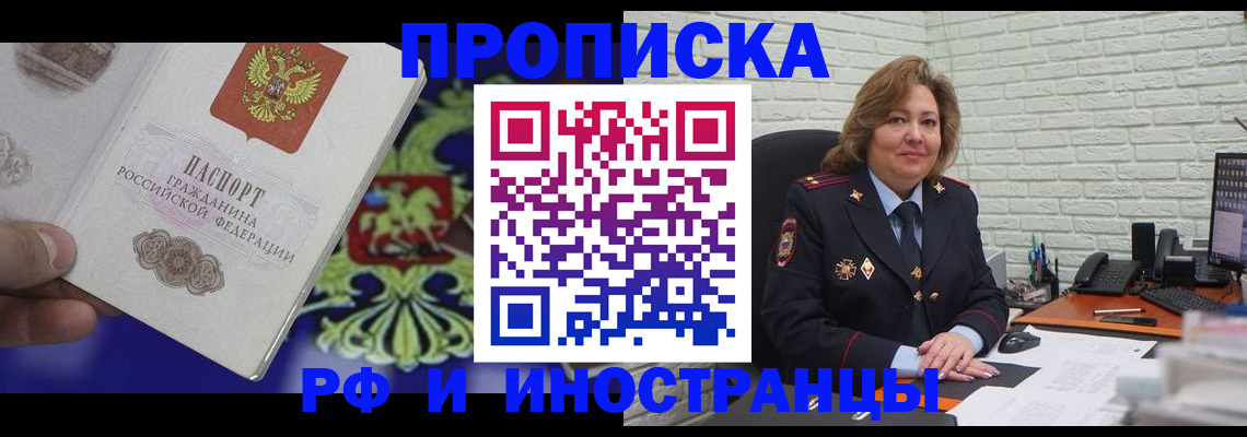 прописка ребенка в Сланцах