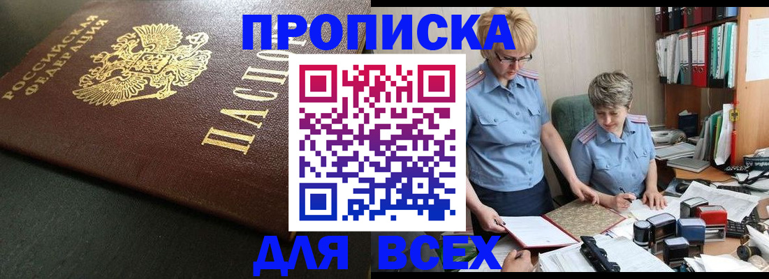 прописка в Сланцах