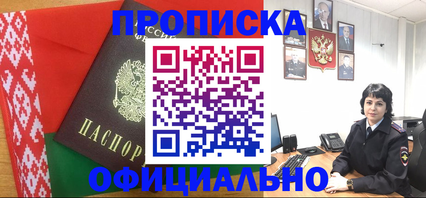 прописка для работы в Сланцах