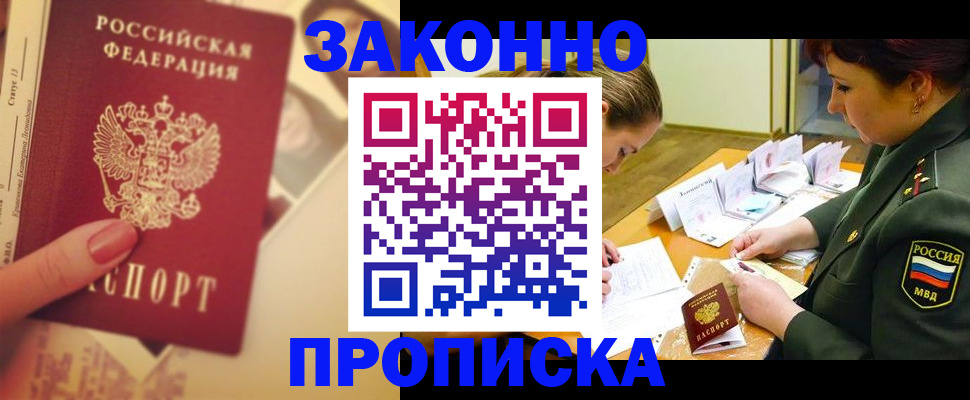 прописка для работы в Сланцах