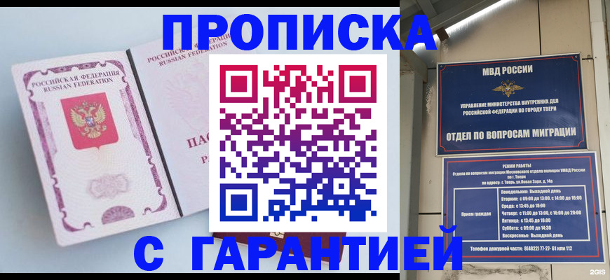 временная регистрация надежно в Сланцах