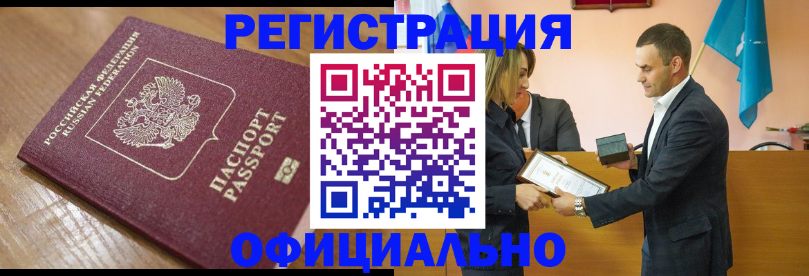 прописка для работы в Сланцах