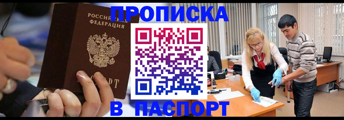 прописка паспорт в Сланцах