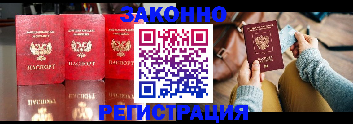 прописка в Сланцах