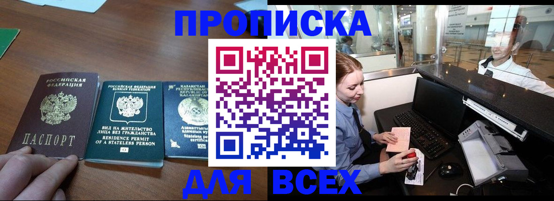 прописка для военкомата в Сланцах