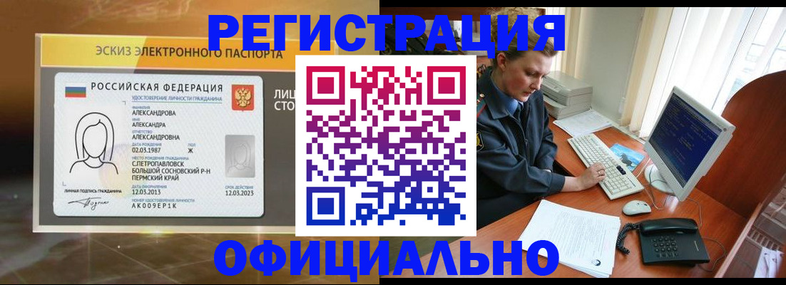 прописка иностранных граждан в Сланцах